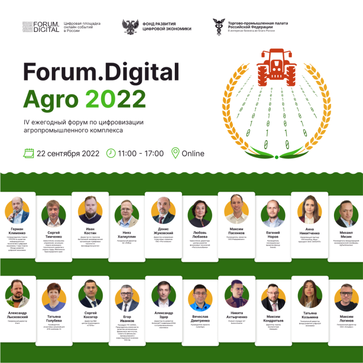 Итоги Forum.Digital Agro 2022