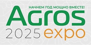 Международная выставка АГРОС