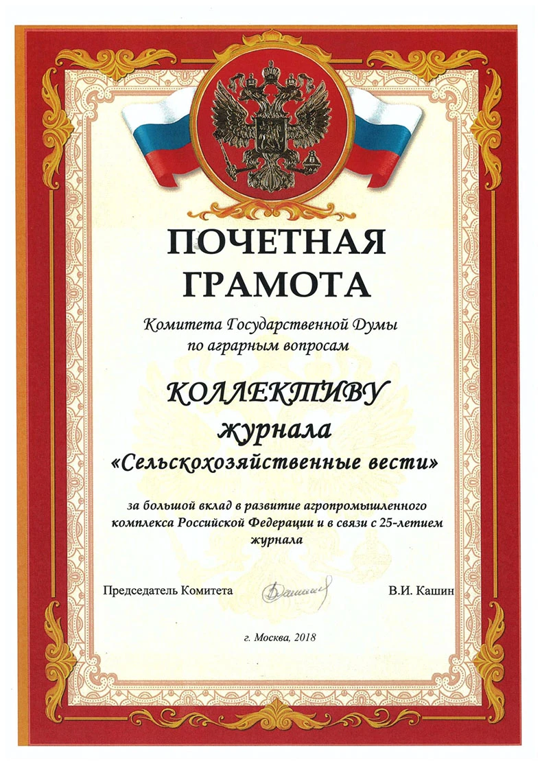 Грамота от ГД 2018