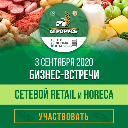 3 сентября 2020 года состоятся переговоры о поставках продукции
