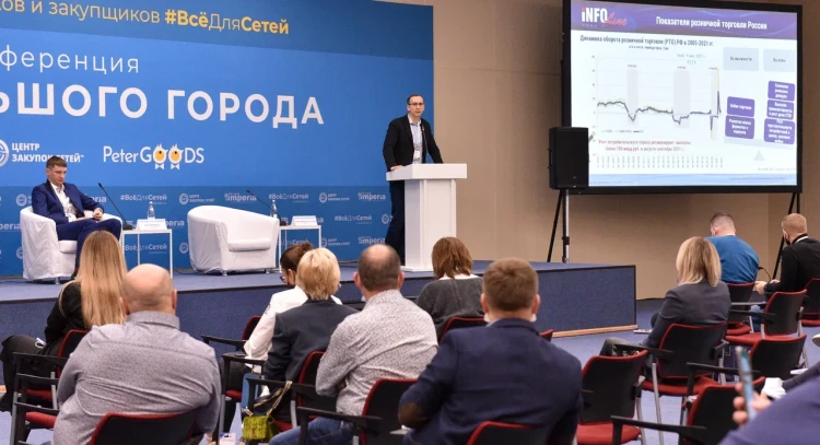 Форум «Торговля большого города»