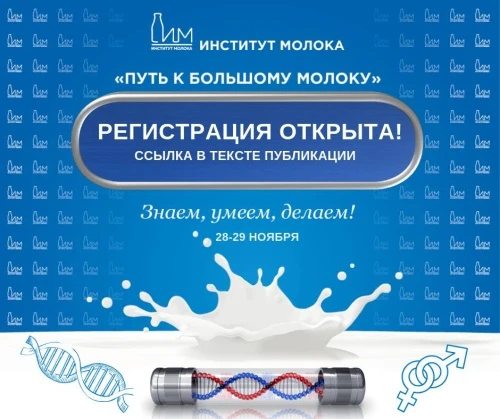"ПУТЬ К БОЛЬШОМУ МОЛОКУ" ЦИКЛ IV ГЕНЕТИКА
