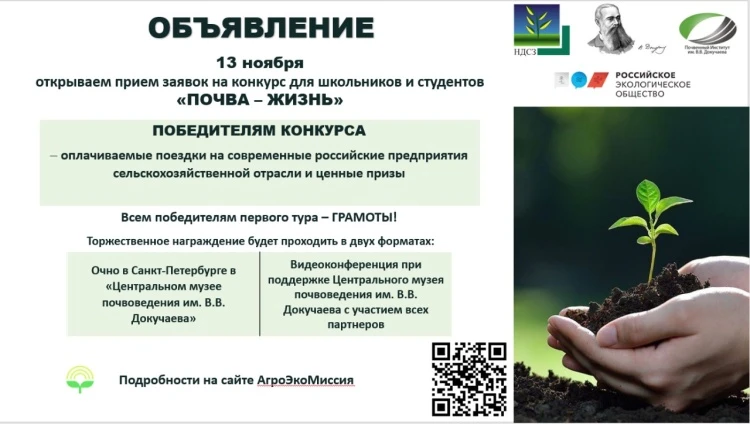 Конкурс «Почва – жизнь» Конкурс «Почва – жизнь»