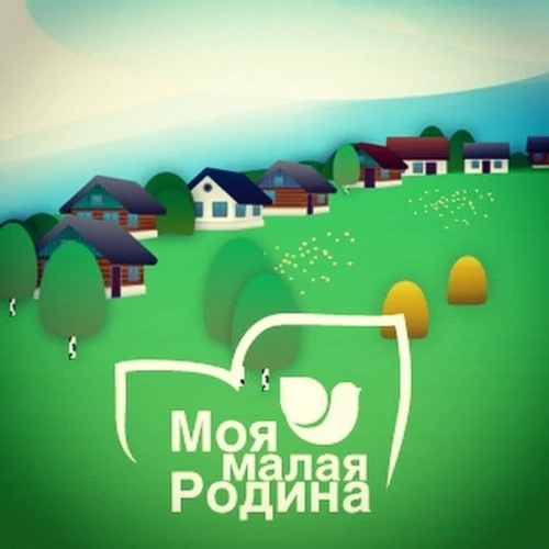 VIII Всероссийский конкурс творческих работ «Моя малая Родина»