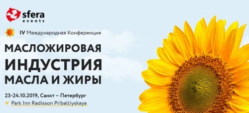 IV Международная конференция "Масложировая индустрия. Масла и жиры"