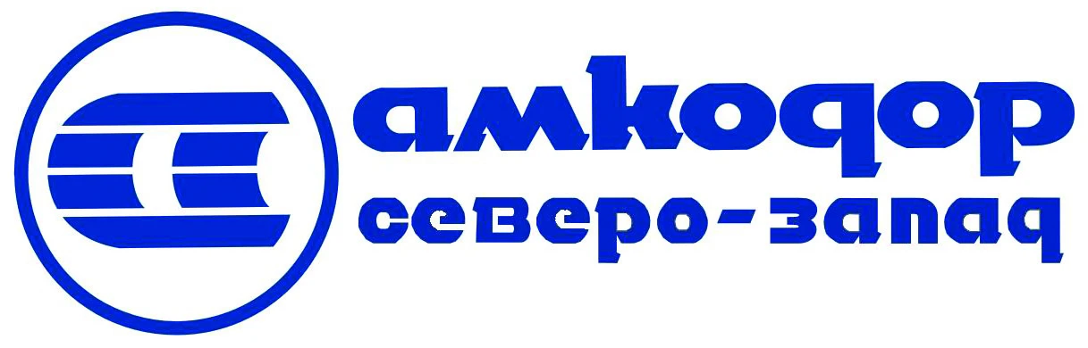ООО "АМКОДОР - СЕВЕРО - ЗАПАД"