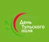 День Тульского поля-2026