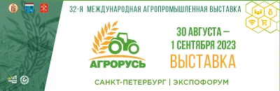 Завтра начинает работу выставка «Агрорусь-2023» Завтра начинает работу выставка «Агрорусь-2023»