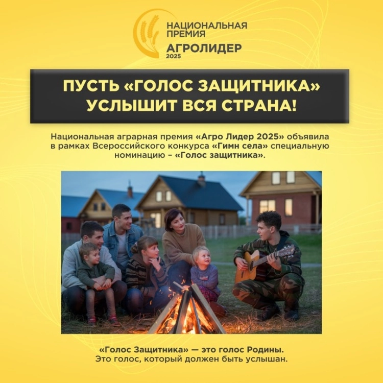 Пусть «Голос Защитника» услышит вся страна!