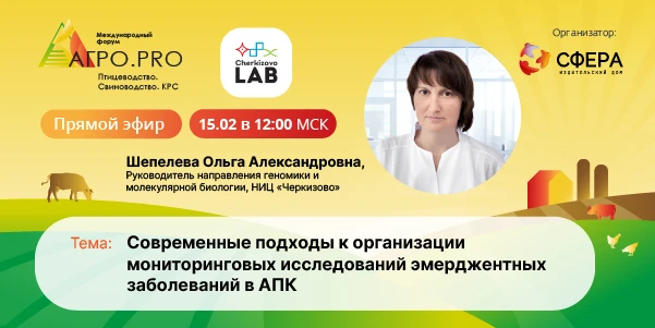 Вебинар по мониторингу болезней животных и птиц