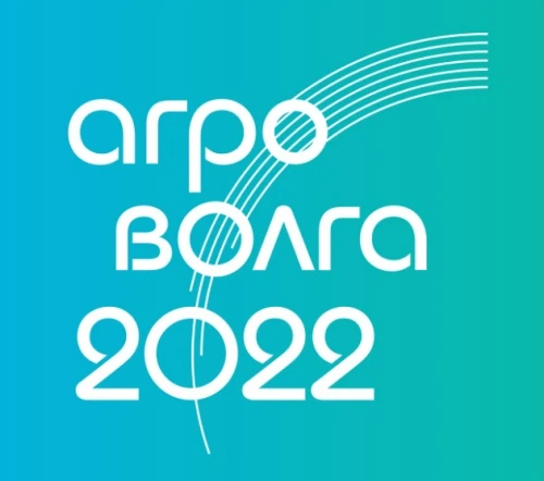 Международная агропромышленная выставка «АГРОВОЛГА 2022»