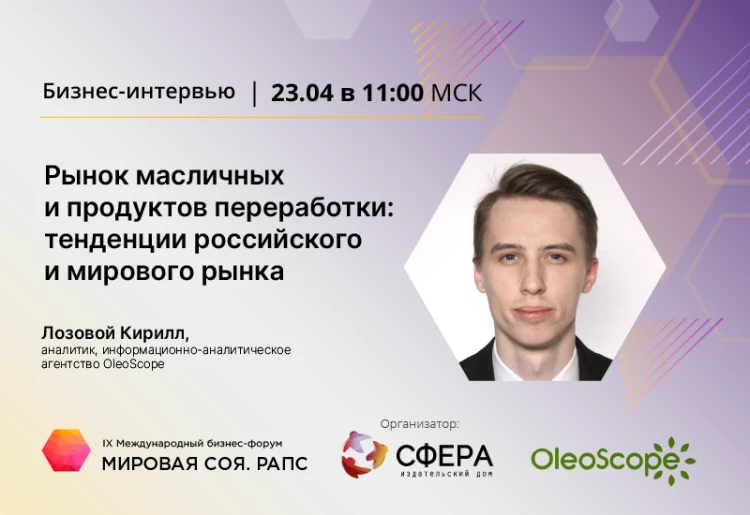 Ценная аналитика по рынку масличных Ценная аналитика по рынку масличных