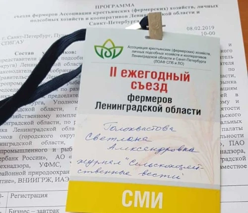 Ленинградские фермеры собрались на съезд