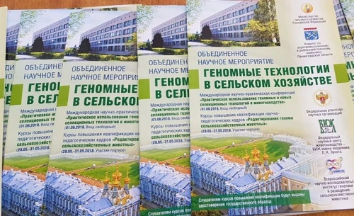 Геномные технологии в сельском хозяйстве