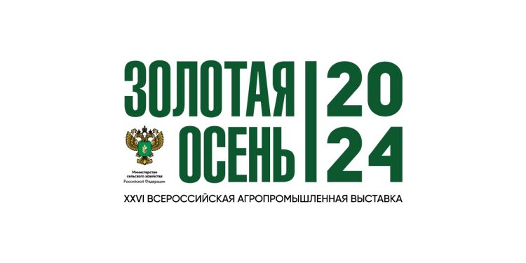 Российская агропромышленная выставка "Золотая осень - 2024" Российская агропромышленная выставка "Золотая осень - 2024"