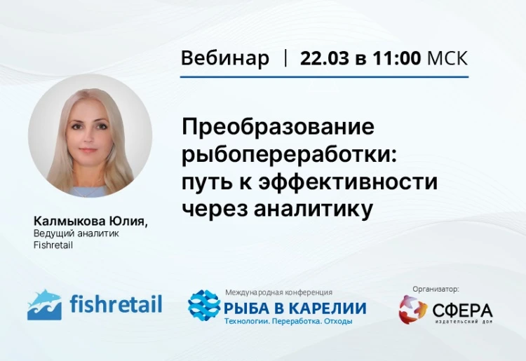 Важная аналитика для рыбопереработчиков Важная аналитика для рыбопереработчиков
