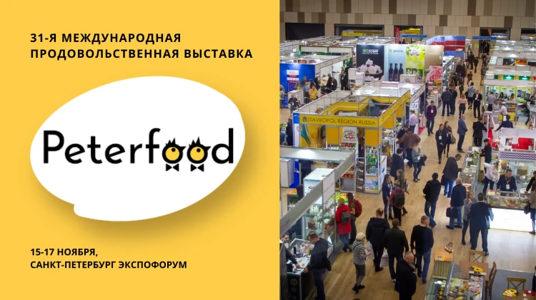 «Петерфуд» приглашает «Петерфуд» приглашает