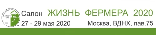Салон "Жизнь фермера 2020"