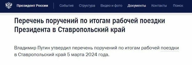 Поручения президента в поддержку аграриям Поручения президента в поддержку аграриям