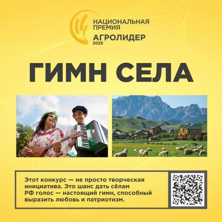 Конкурс «Гимн села»: музыкальный символ сельской России