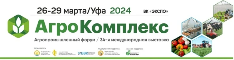 Выставка «АгроКомплекс» и Агропромышленный форум Выставка «АгроКомплекс» и Агропромышленный форум