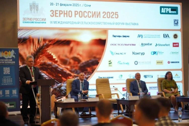 Форум «Зерно России — 2025»