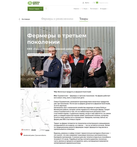 “Азбука вкуса” ищет фермеров