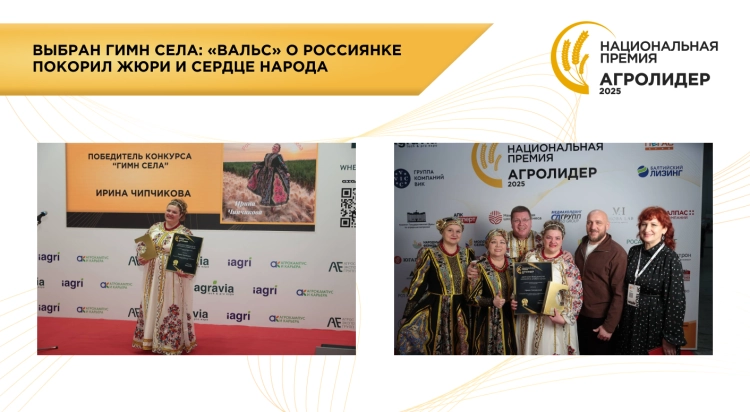 Национальная премия «Агролидер 2025»