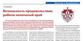 Безопасность продовольствия: работы непочатый край