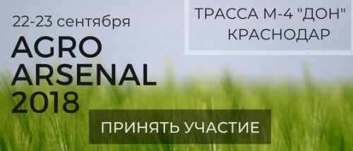 Агро-Арсенал — событие для агрономов, механизаторов и т.д.