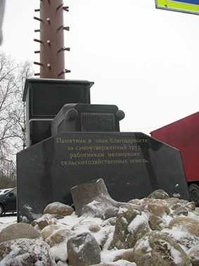 Юбилей у мелиораторов