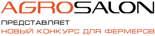 Конкурс ЛАЙФХАК ДЛЯ ФЕРМЕРА