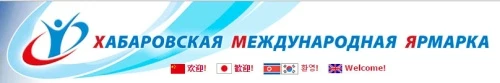 На ярмарку в Хабаровск!