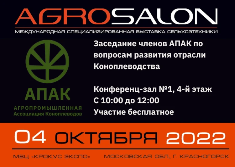 Коноплеводы соберутся на выставке "Агросалон" Коноплеводы соберутся на выставке "Агросалон"