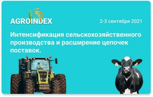 Смотрите агропромышленный форум онлайн и получите записи и презентации спикеров