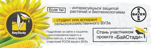 Дан старт VII Межрегиональному конкурсу научных работ «БайСтади»
