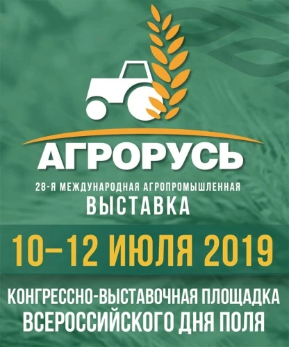 «Агрорусь» покажет будущее российского АПК