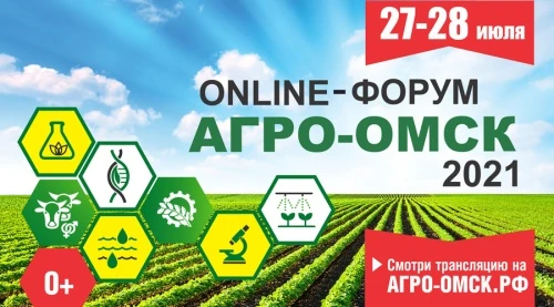 Аграрный форум «АгроОмск-2021» вновь состоится в online-формате