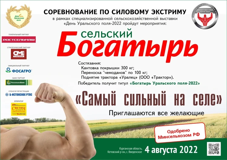 Самый сильный на селе