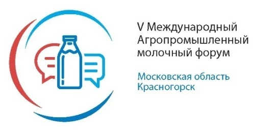 Открыта регистрация на V Международный  агропромышленный молочный форум