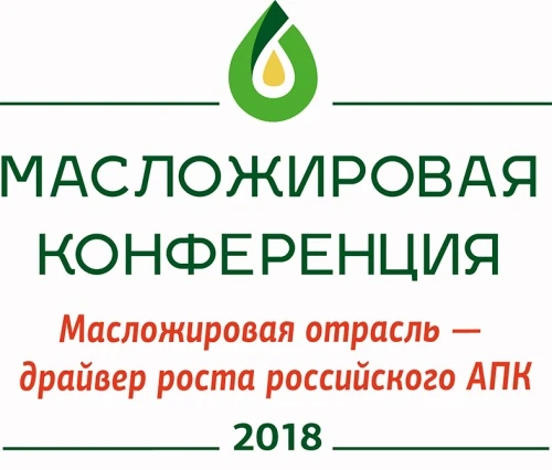 "Масложировая отрасль - драйвер роста российского АПК»