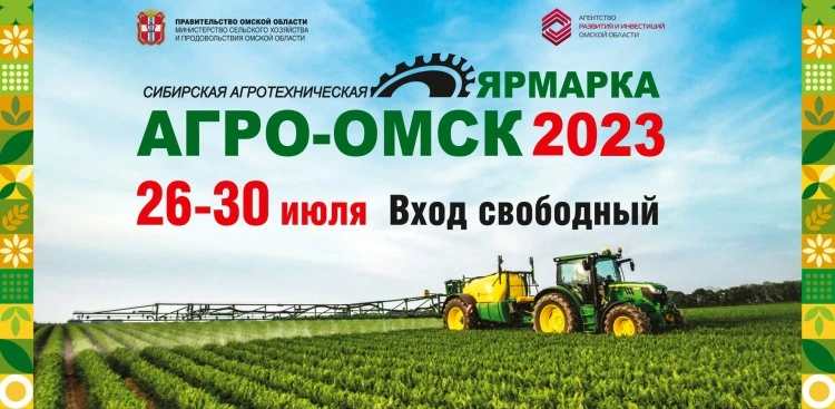 Более 250 участников заявились на выставку-ярмарку «АгроОмск-2023» Более 250 участников заявились на выставку-ярмарку «АгроОмск-2023»