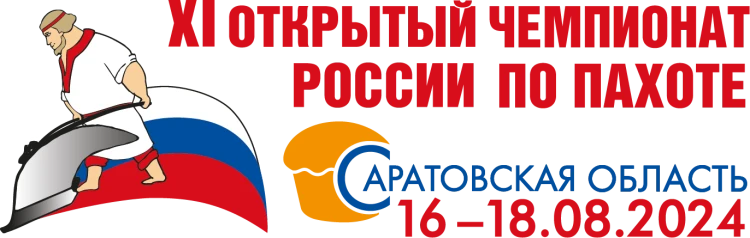 Приглашаем механизаторов к участию в 11-м чемпионате России по пахоте