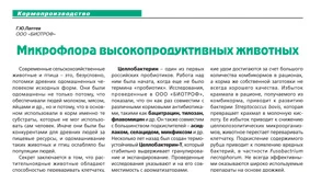 Микрофлора высокопродуктивных животных