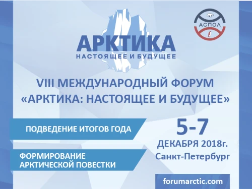 В зоне повышенного внимания диалог арктических и неарктических стран