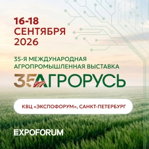 Международная выставка «АГРОРУСЬ» 