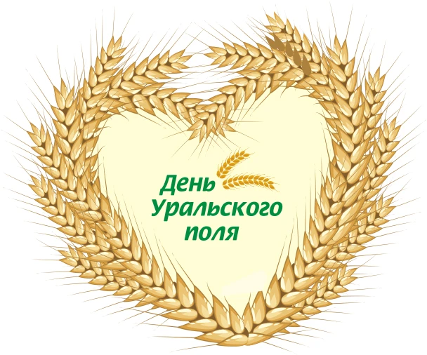 День Уральского поля-2022 День Уральского поля-2022