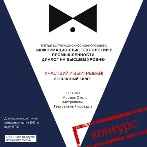 Выиграй билет на Третью встречу дискуссионного клуба