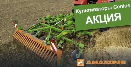 АКЦИЯ на культиваторы Cenius
