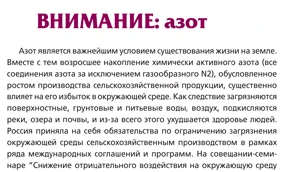 Внимание: азот